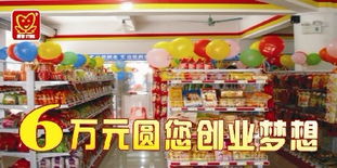 想家连锁便利店加盟 打造便民生活新标杆，创业致富好选择